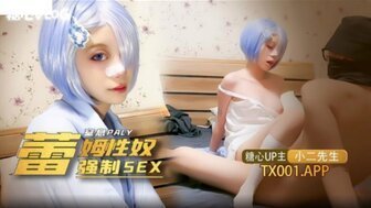 角色扮演雷姆性奴強制SEX窒息Play